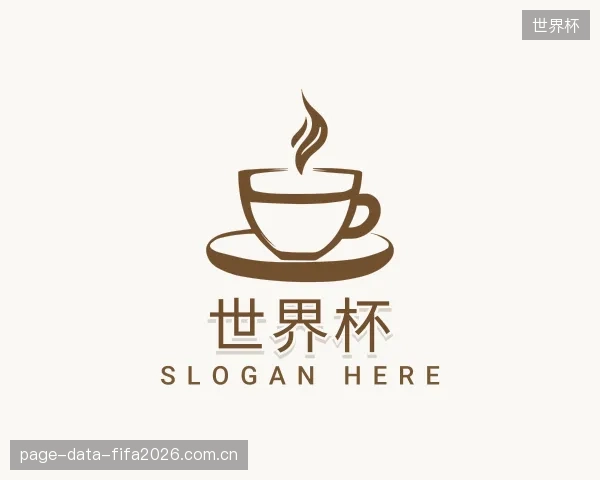 认识世界杯机构